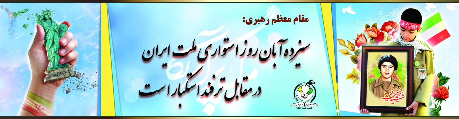 روز دانش آموز