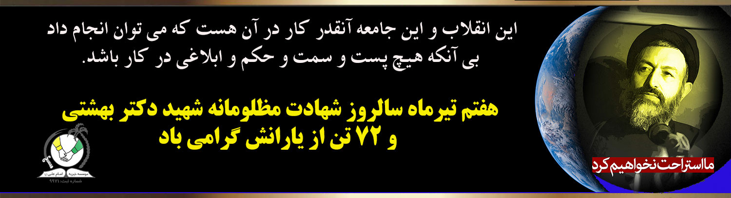 هفتم تیر گرامی باد